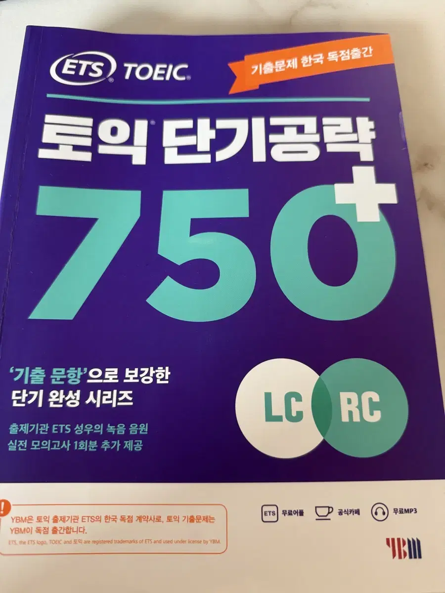 ETS 토익 단기공략 750+ (LC+RC)