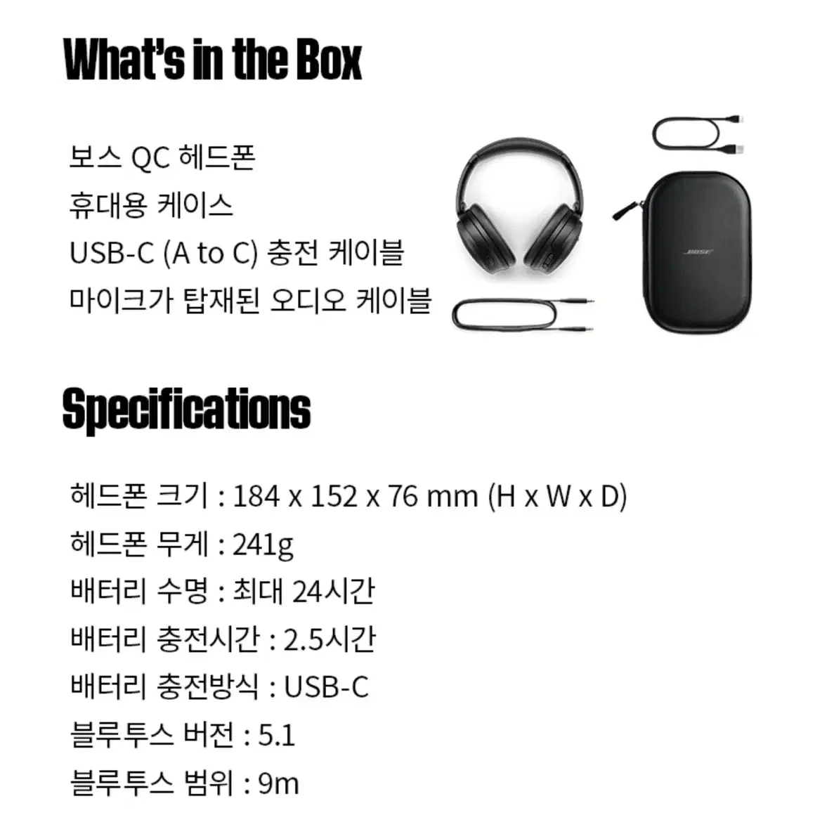 (새상품)보스 qc 헤드폰 블랙 미개봉