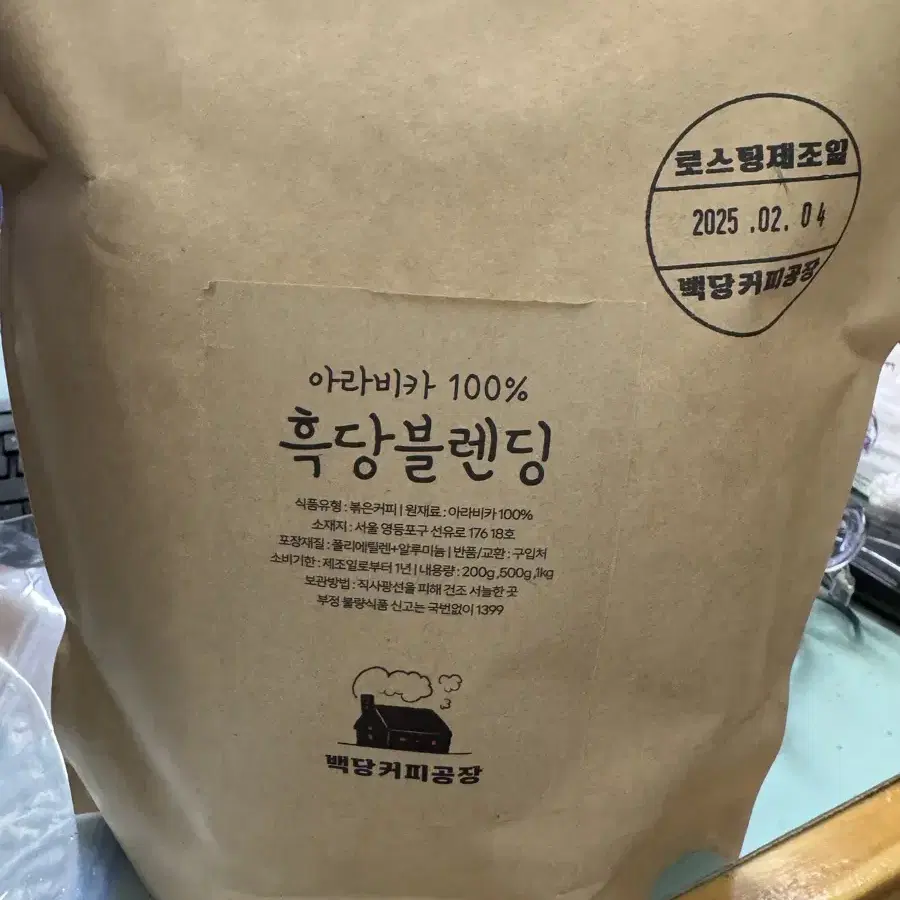 아라비카100%흑당블렌딩 홀빈 원두 500g