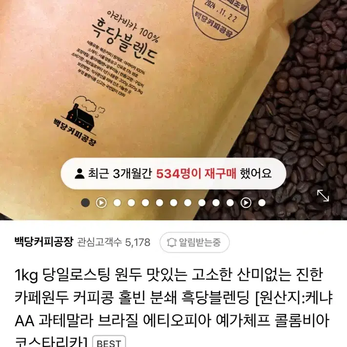 아라비카100%흑당블렌딩 홀빈 원두 500g