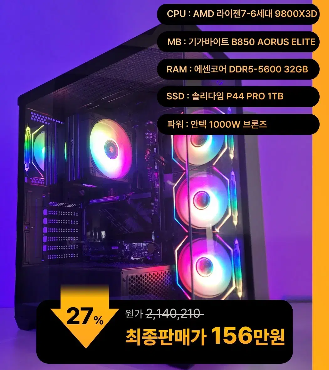 (새제품)9800X3D/램32/1TB/반본체 게임풀옵 PC본체데스크탑 최