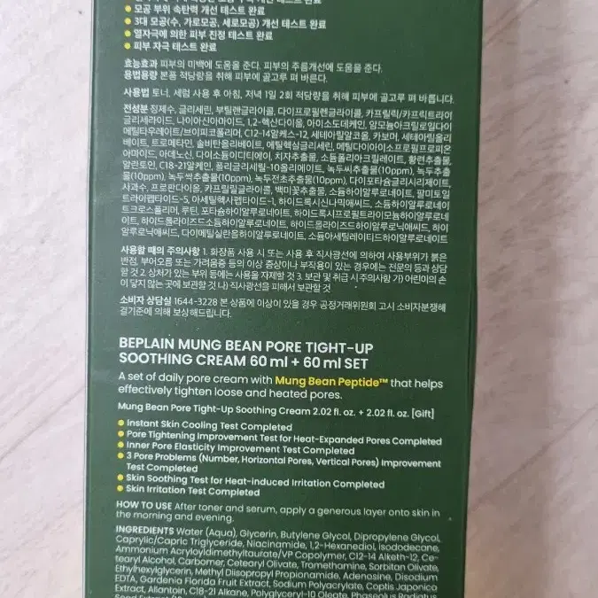 [1+1] 비플레인 녹두 모공 타이트업 수딩 크림 60ml