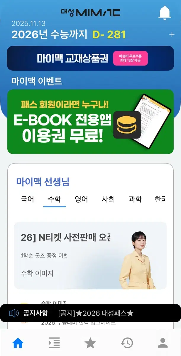 대성패스 공유합니다