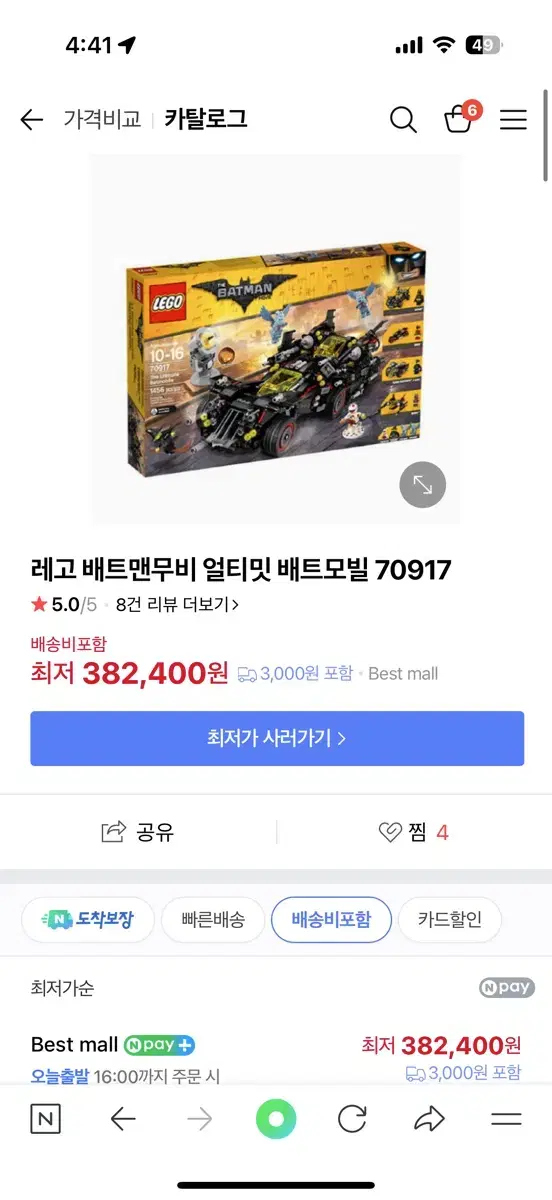 레고 배트맨 무비 70917