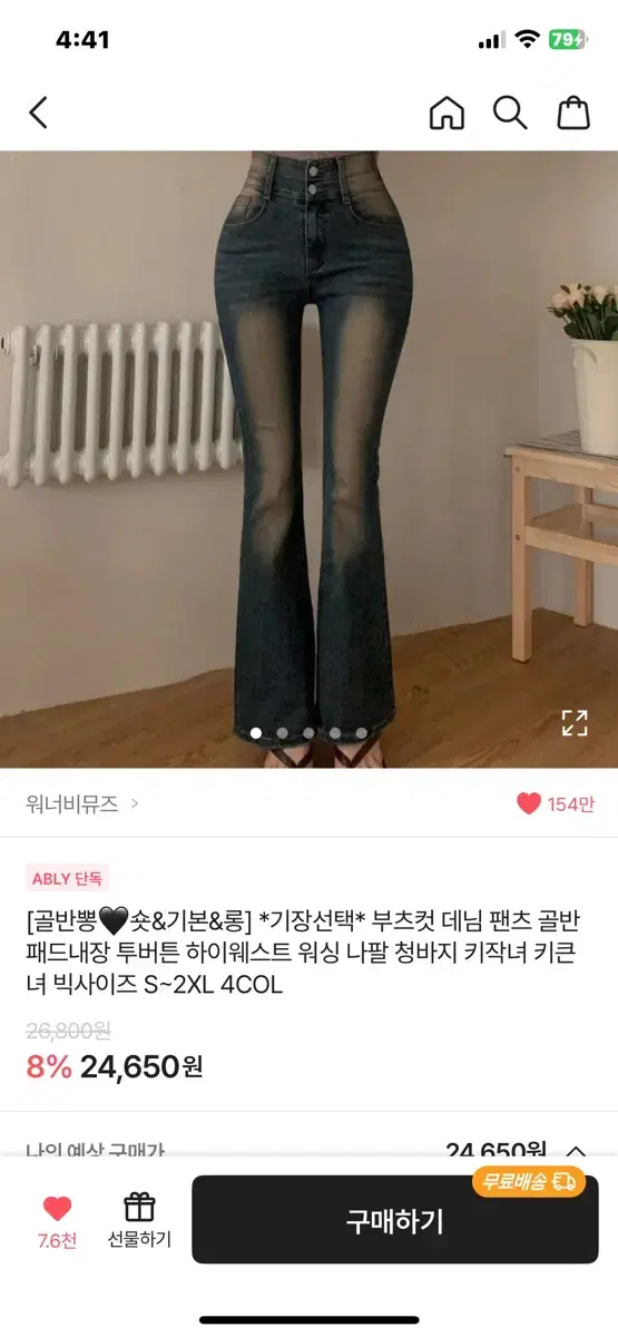 에이블리 골반뽕부츠컷청바지 xl