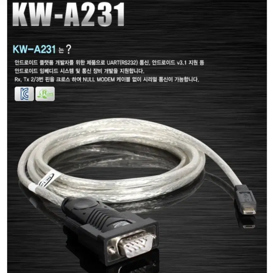 넷메이트 KW-A231 안드로이드 RS232 컨버터(FTDI)(1.8m)