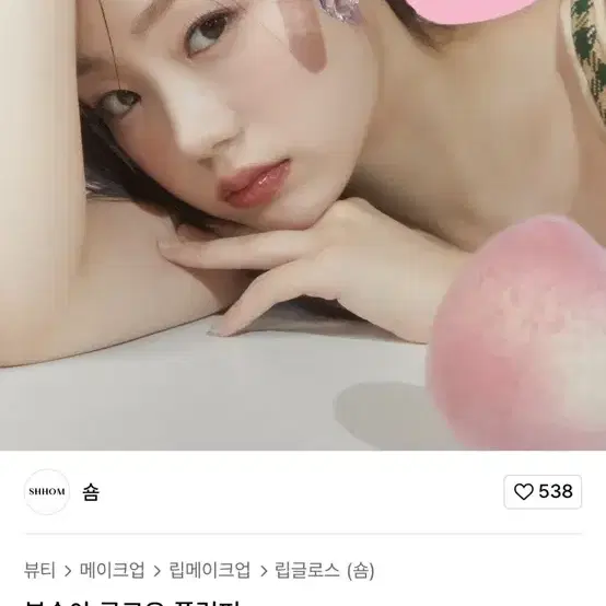 복숭아 립플럼퍼