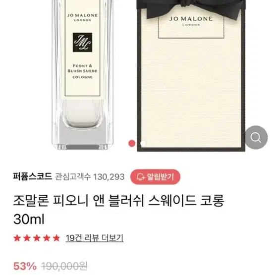 조말론 피오니 블러쉬 스웨이드 30ml