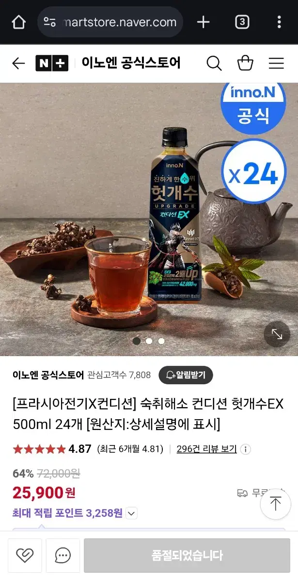 프라시아전기 헛개수 쿠폰 팝니다