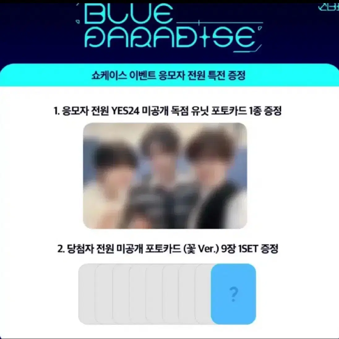 제베원 5집 미개봉앨범 미공포 blue paradise 최저가