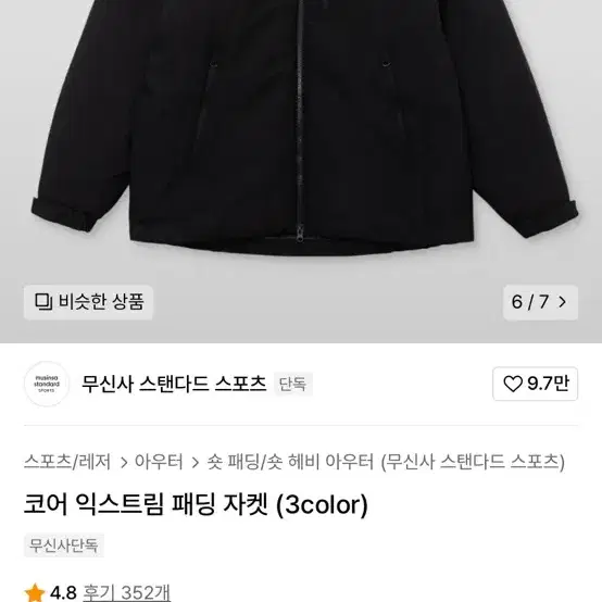 무신사 스탠다드 패딩