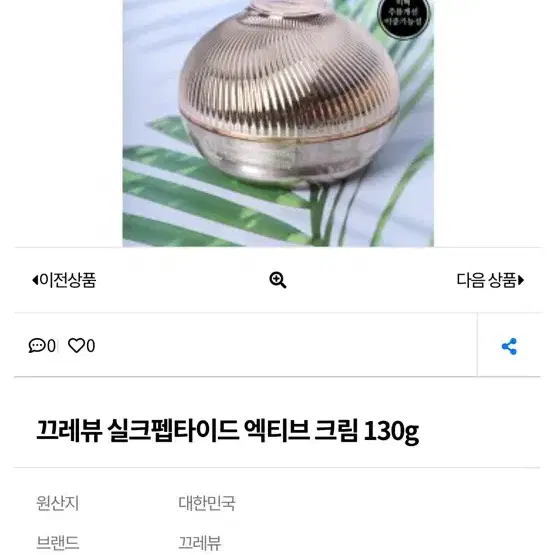 끄레뷰 실크 펩타이드 액티브 크림