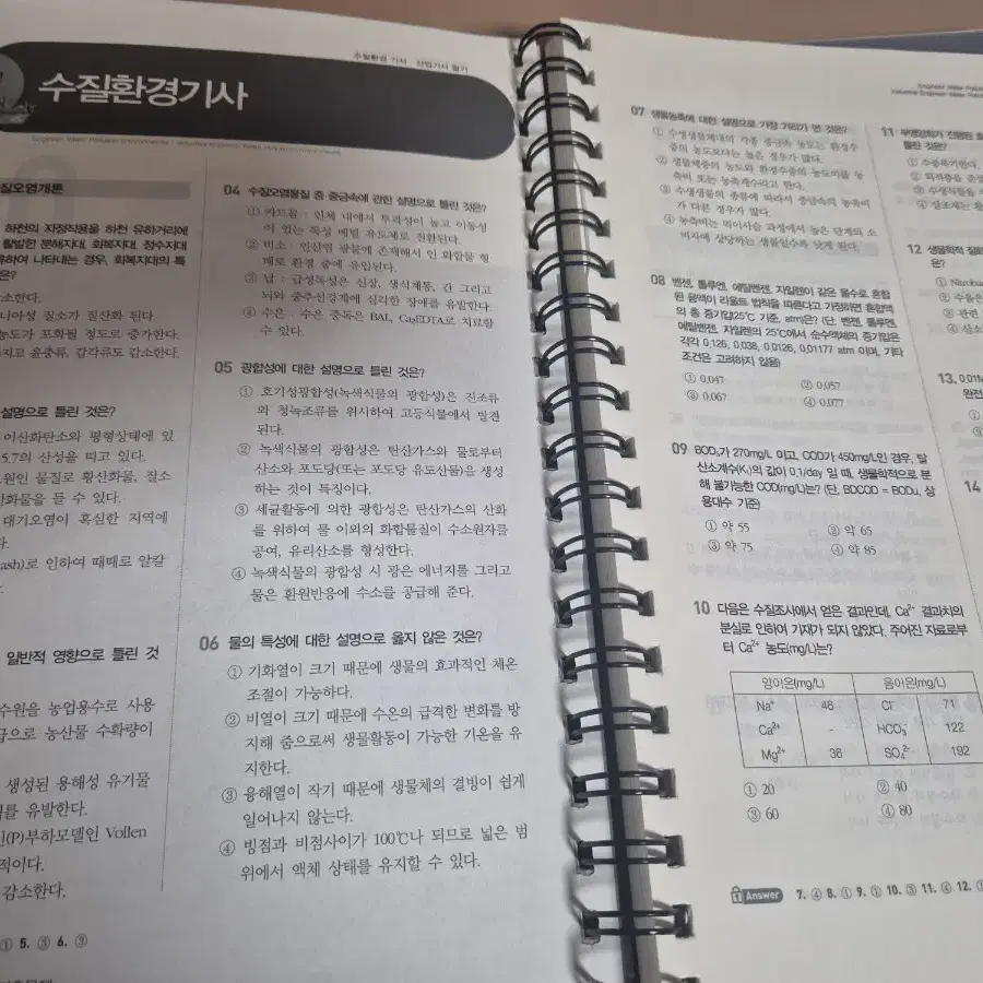 물쌤 수질환경기사 필기 23년