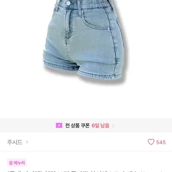 몸매보정 청반바지 배송비포함 가격