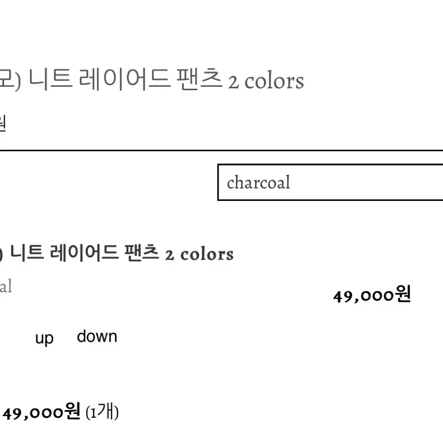 니트 레이어드 팬츠