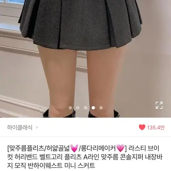 하이클래식 브이컷 플리츠 A라인 스커트 모직 기모