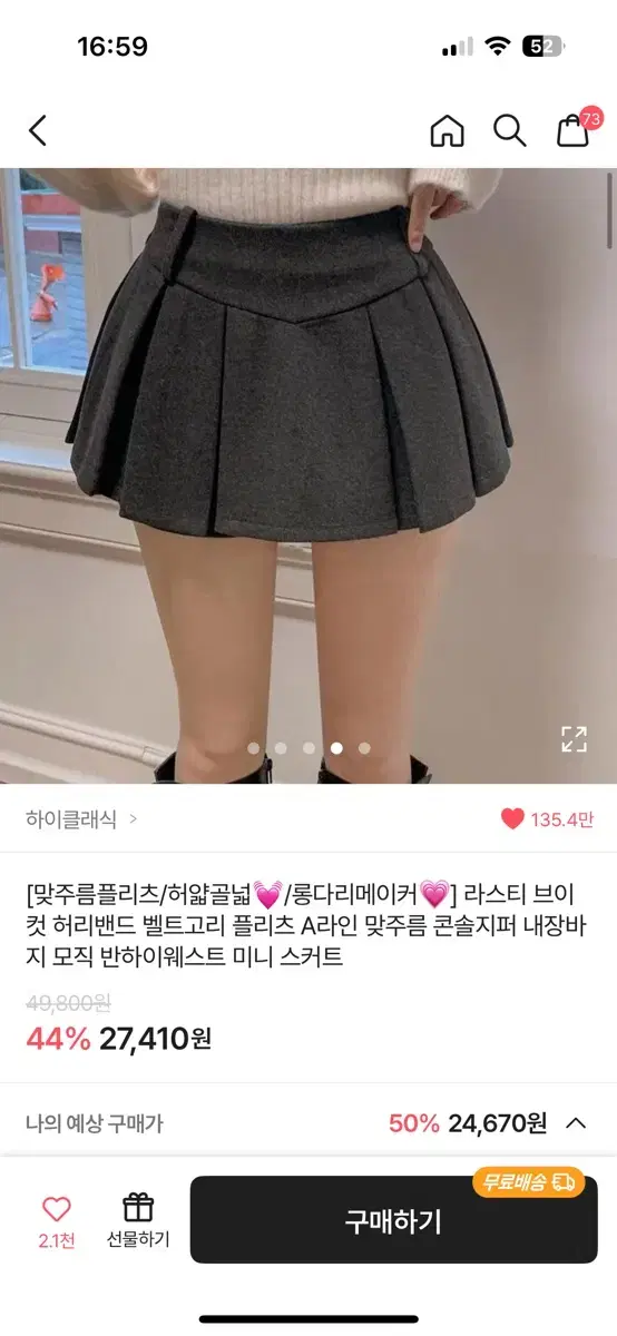 하이클래식 브이컷 플리츠 A라인 스커트 모직 기모