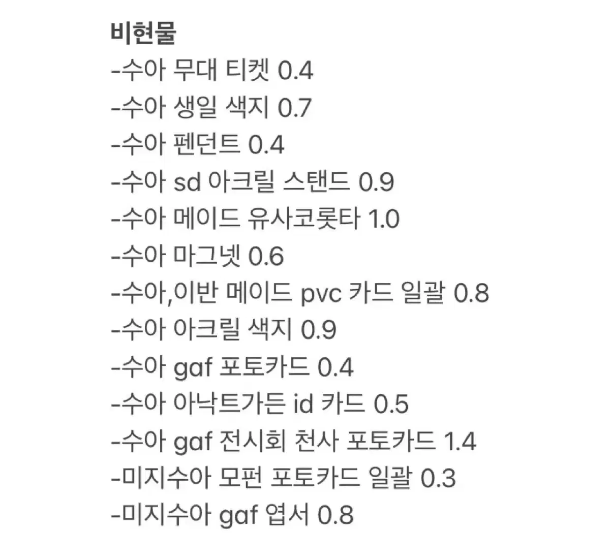 에이스테 에일리언 스테이지 아크릴 인형 수아 미지 이반 gaf 포카