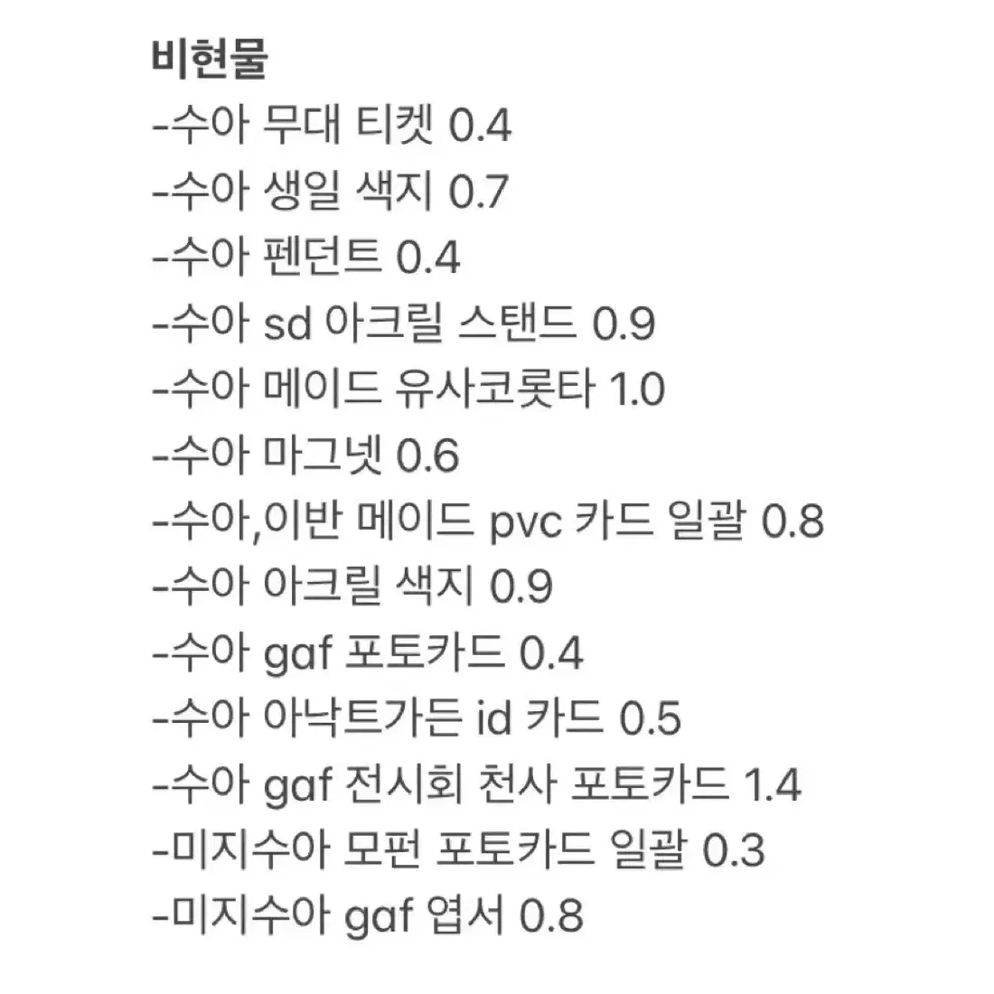 에이스테 에일리언 스테이지 아크릴 메이드 인형 수아 gaf 포카 미지