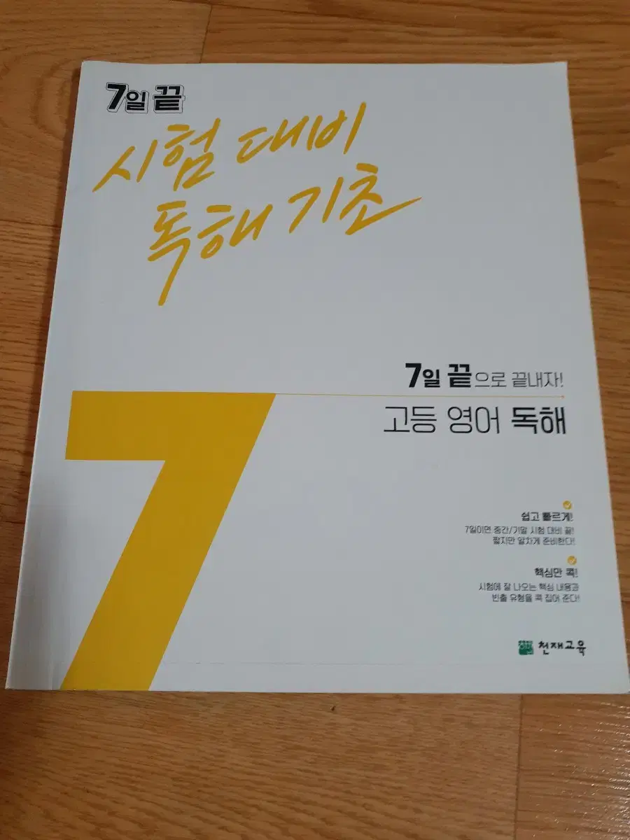 시험 대비 독해 기초등  필요하신 분들은 편하게 보세요 각각 7000