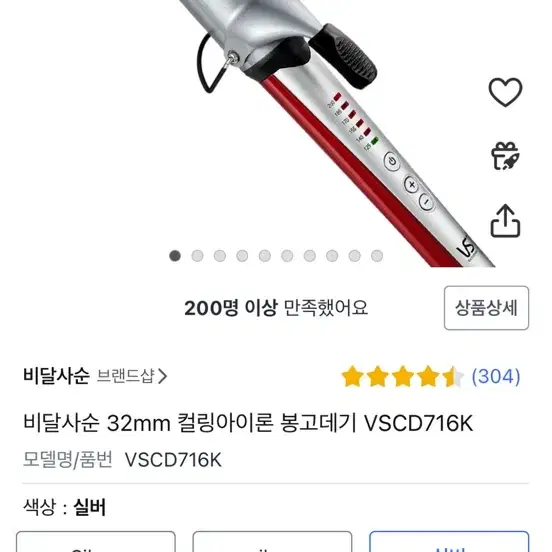 비달사순 32mm 봉고데기