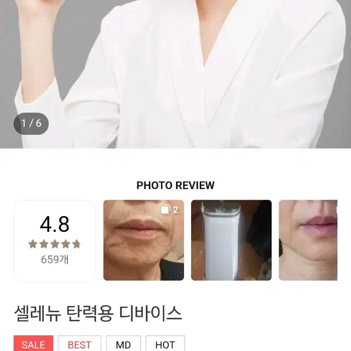 셀레뉴 마사지기