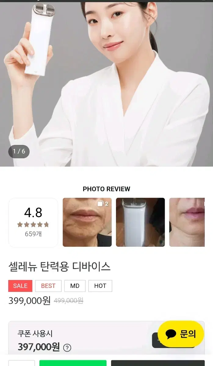 셀레뉴 마사지기