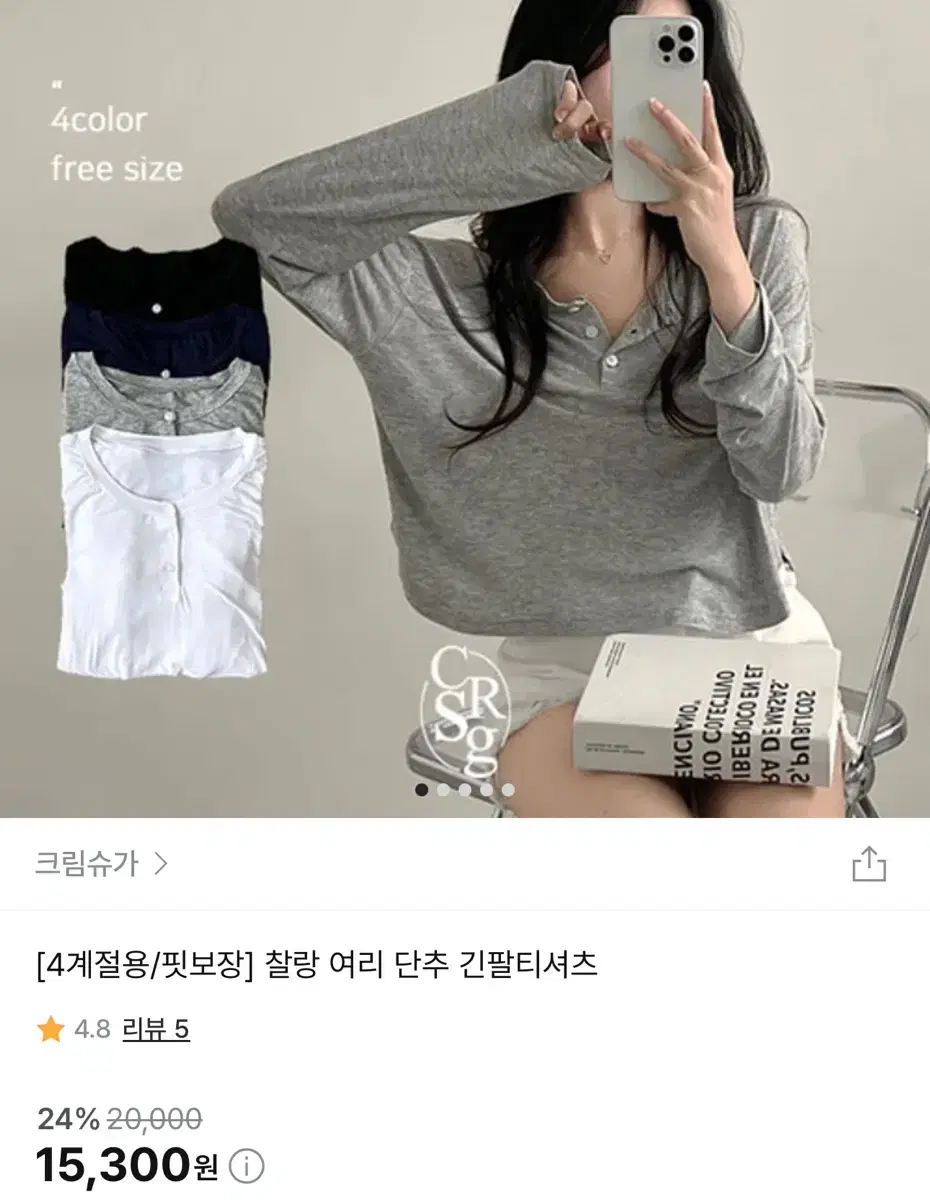 크림슈가 찰랑 여리 단추 긴팔티셔츠 3개 일괄