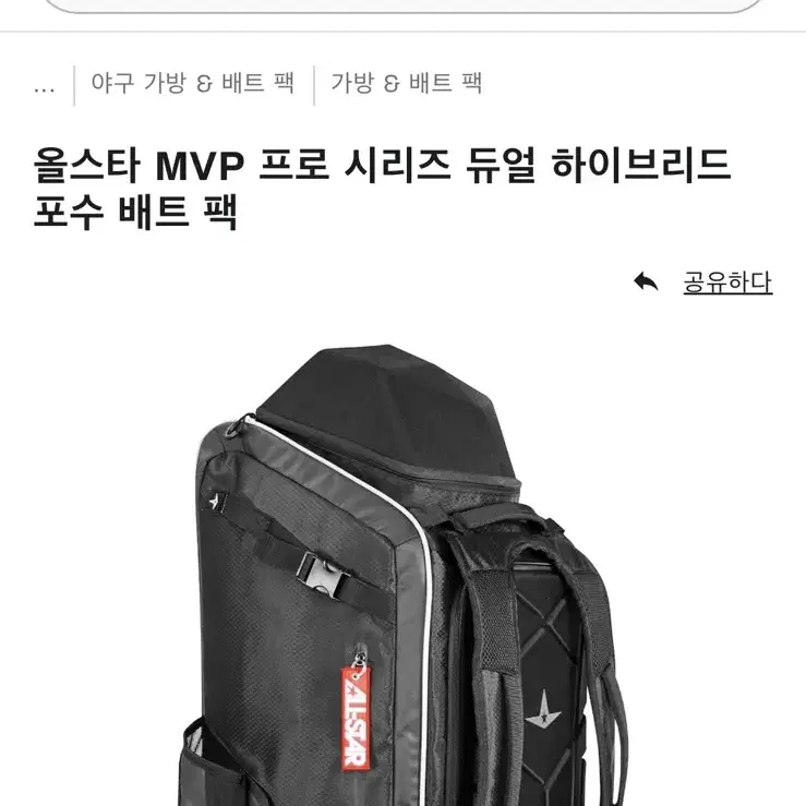 올스타 프로 야구 장비가방 배트가방 포수장비 가방