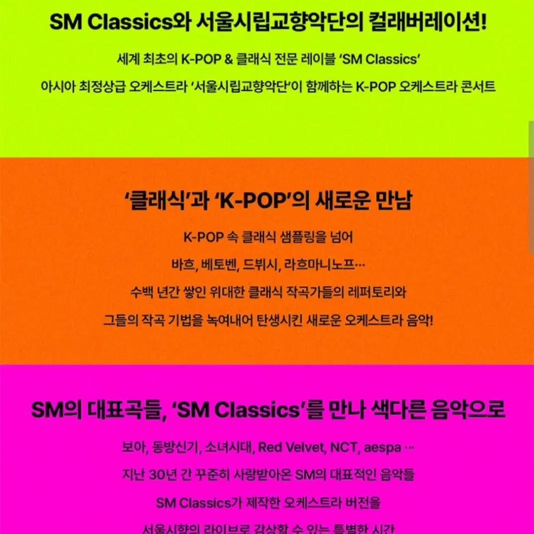 sm 클래식스 예술의전당 콘서트 원가이하 팝니다 SM CLASSICS