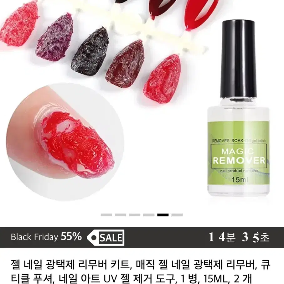 비자극성 강력쏙오프 리무버젤 15ml