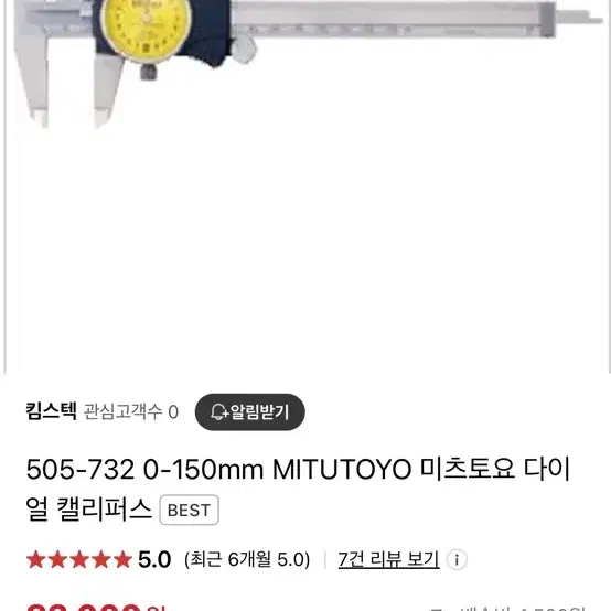 MITUTOYO 505-732 다이얼 캘리퍼스 150mm