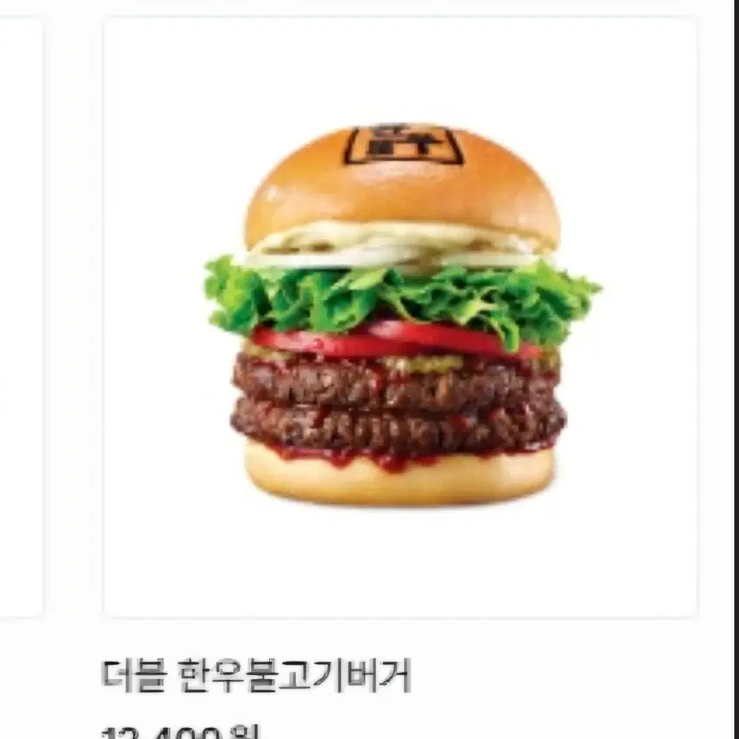 롯데리아 더블 한우 불고기 버거 햄버거 기프티콘