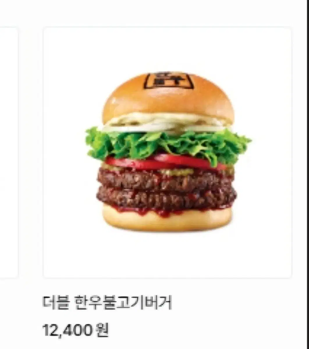 롯데리아 더블 한우 불고기 버거 햄버거 기프티콘