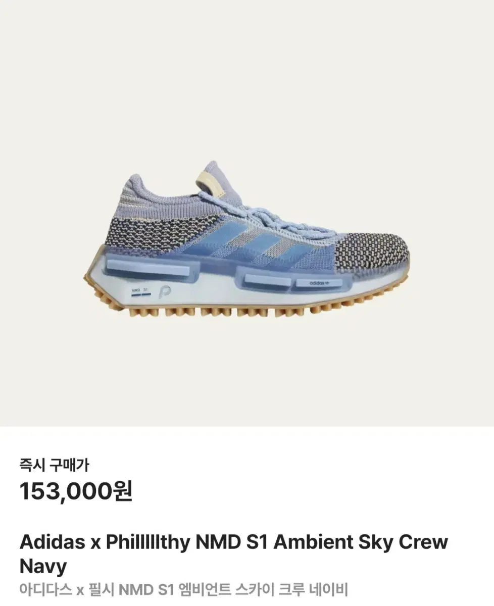 아디다스x필시 nmd s1 (280사이즈)