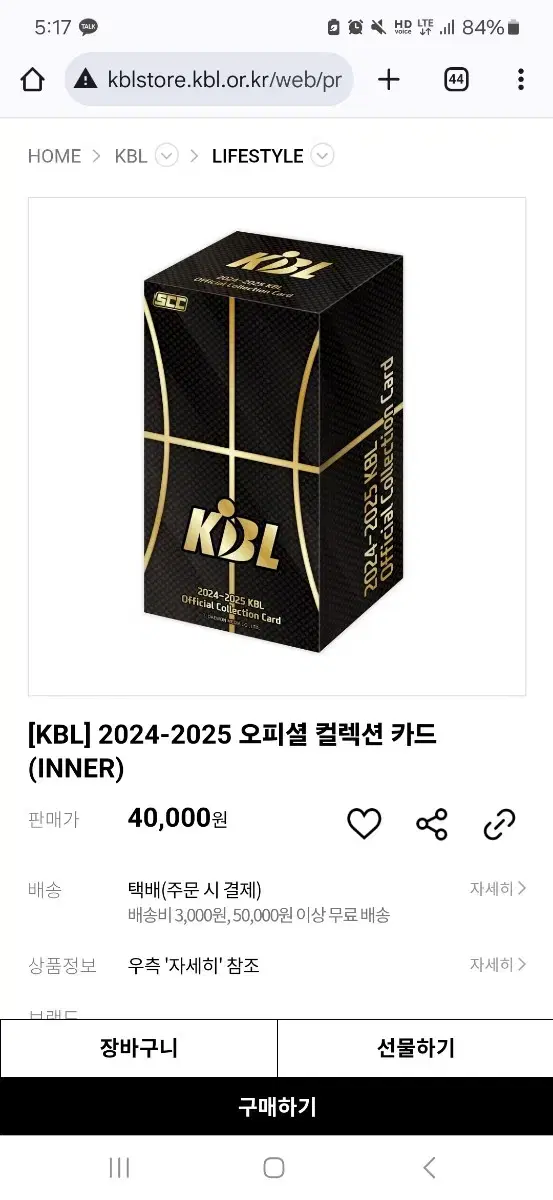 KBL 미개봉 2024-2025 오피셜 컬렉션 카드 1박스