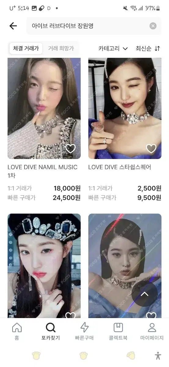 아이브 러브다이브 일레븐 장원영 포카 양도 받아용