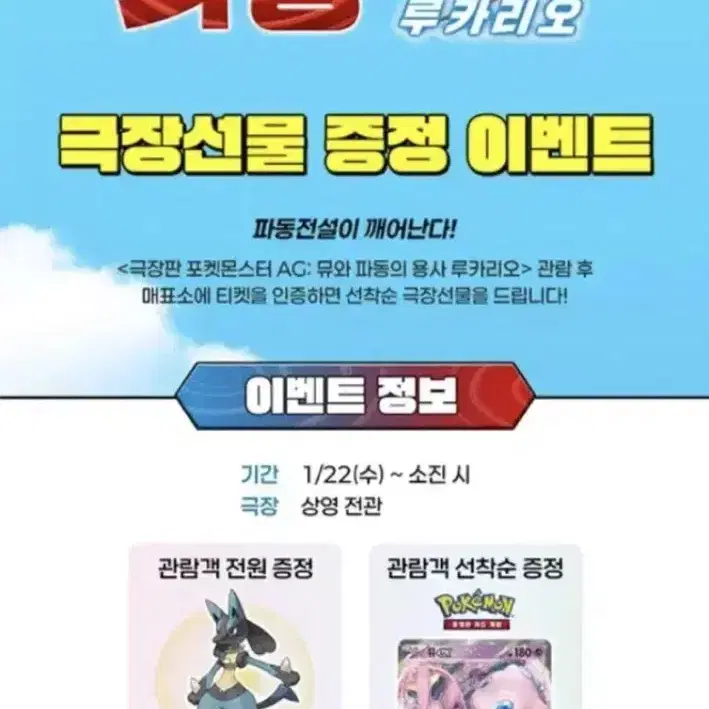 극장판 포켓몬스터 뮤와 파동의용사 루카리오 시리얼코드