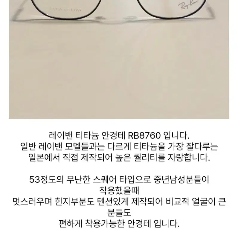 Ray Ban 레이밴 티타늄 안경테 RB8760