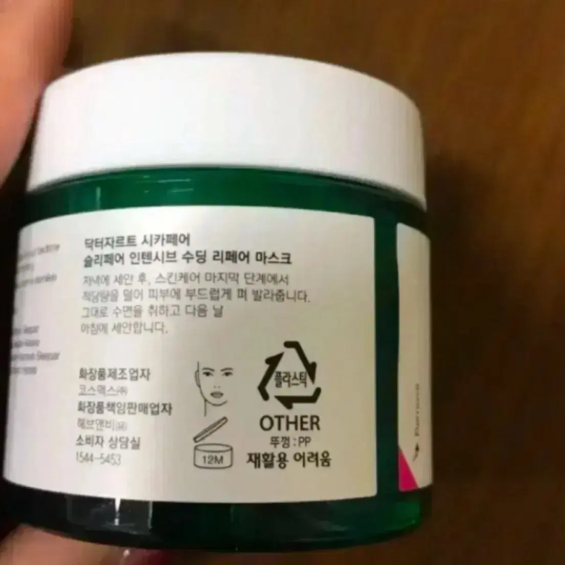 닥터자르트 시카페어 슬리페어 인텐시브 수딩 리페어 마스크, 75ml