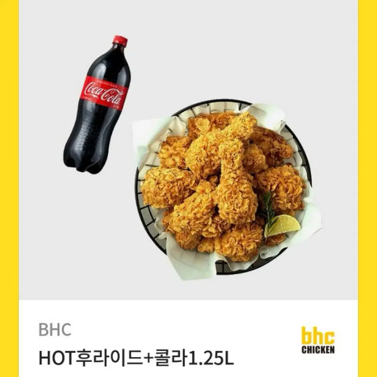 BHC 치킨 기프티콘