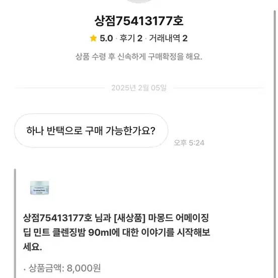 마몽드클렌징밤1개+반택