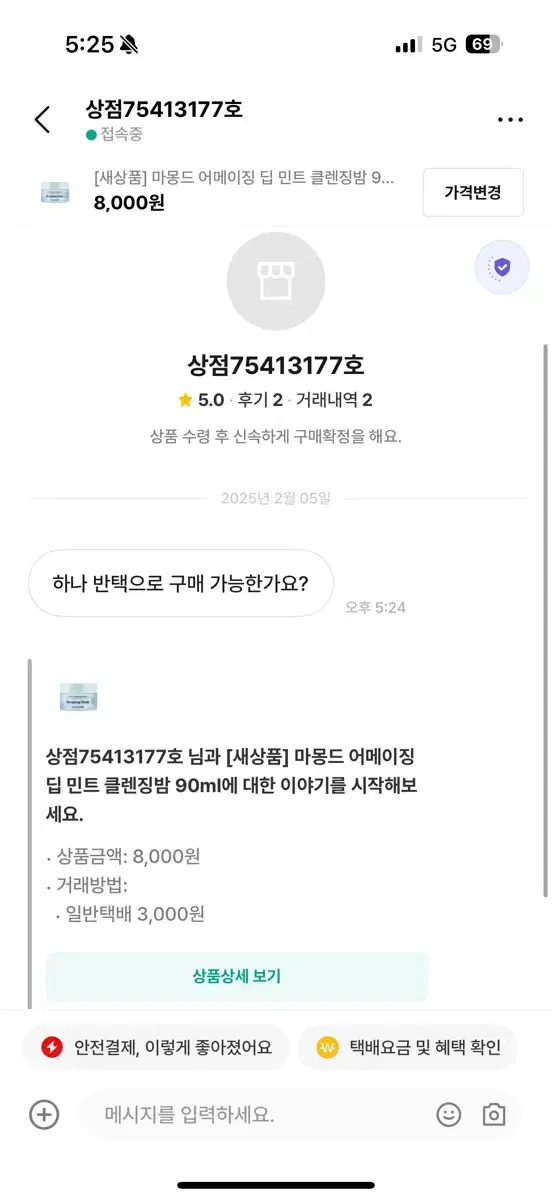 마몽드클렌징밤1개+반택