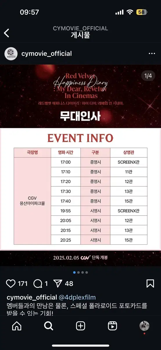 레드벨벳 무대인사 2연석 원가 양도 CGV