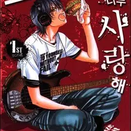 그녀는거짓말을너무사랑해(1-22완)