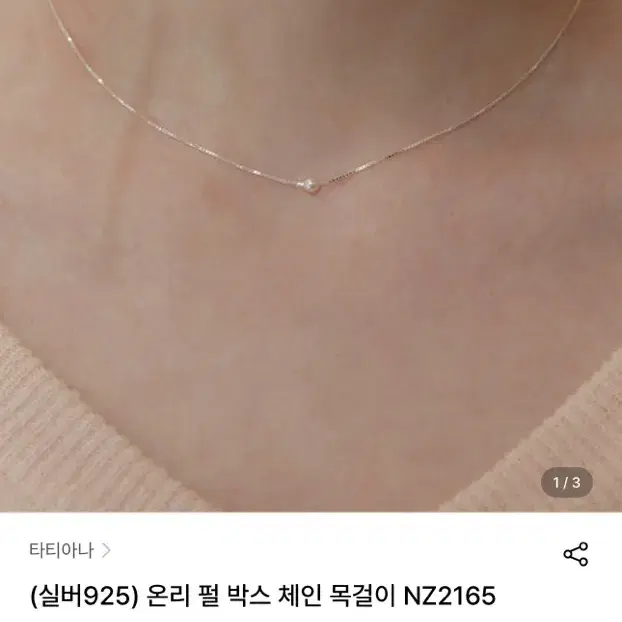 타티아나 (실버925) 온리 펄 박스 체인 목걸이 NZ2165