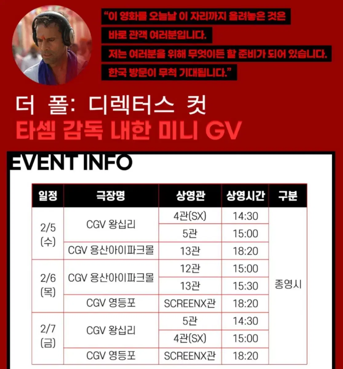 더폴 미니GV A열중앙 단석 2월5일 CGV용산