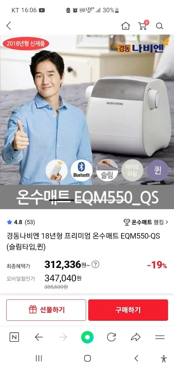 경동나비엔 프리미엄 온수매트 EQM550-QS(슬림타입,퀸) 캠핑 효도