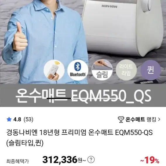 경동나비엔 프리미엄 온수매트 EQM550-QS(슬림타입,퀸) 캠핑 효도