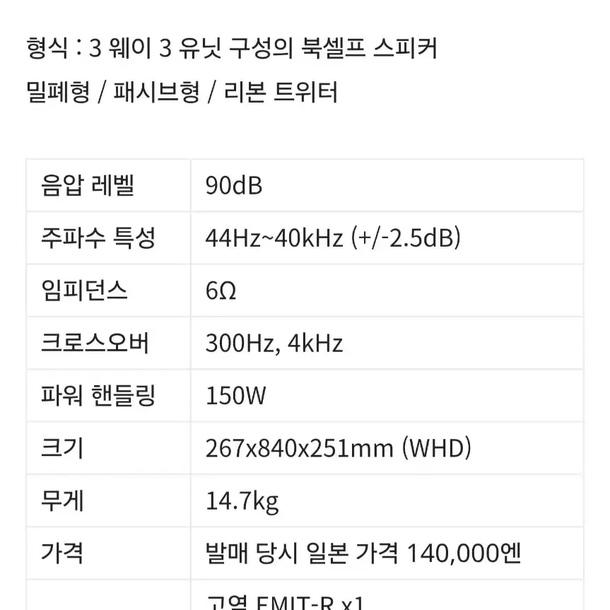 미국제조 인피니티 톨보이 스피커 레퍼란스50